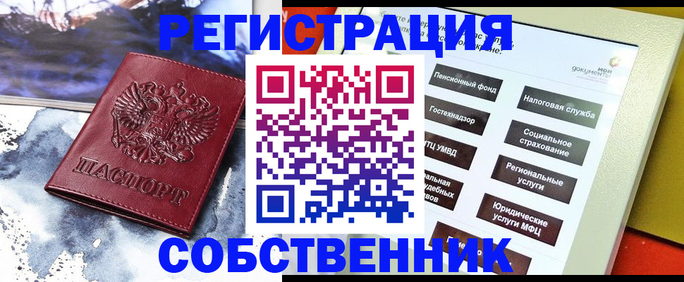 временная регистрация собственник в Сухиничи
