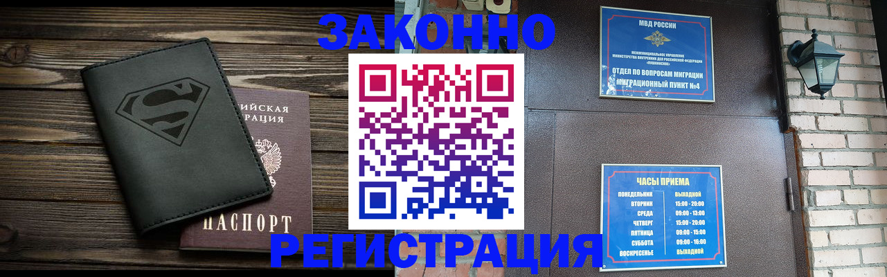 прописка законно в Сухиничи